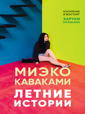 cover image of Летние истории
